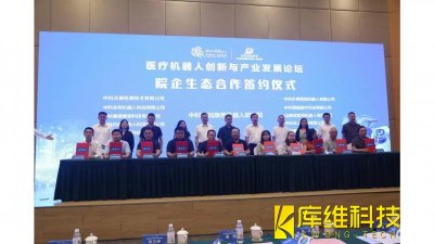 <b>成都溫江：校院企地協同推進醫療機器人產業創新發展</b>